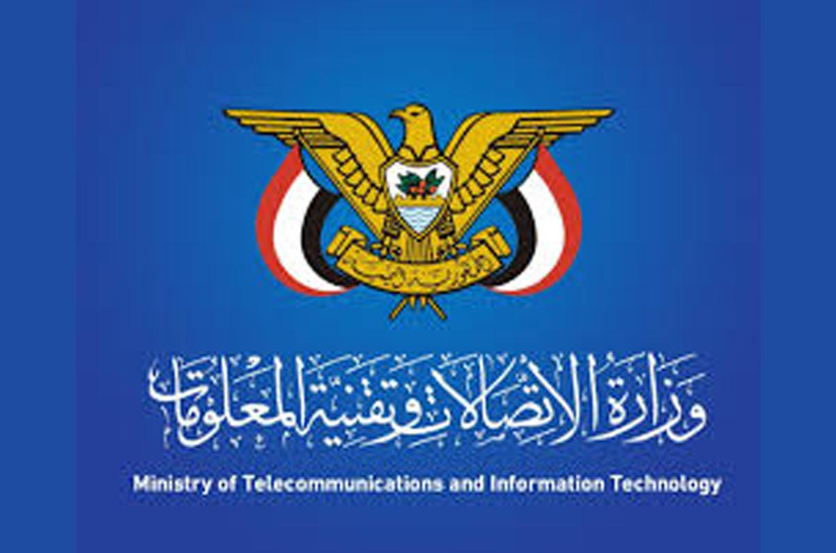 وزارة الإتصالات وتقنية المعلومات